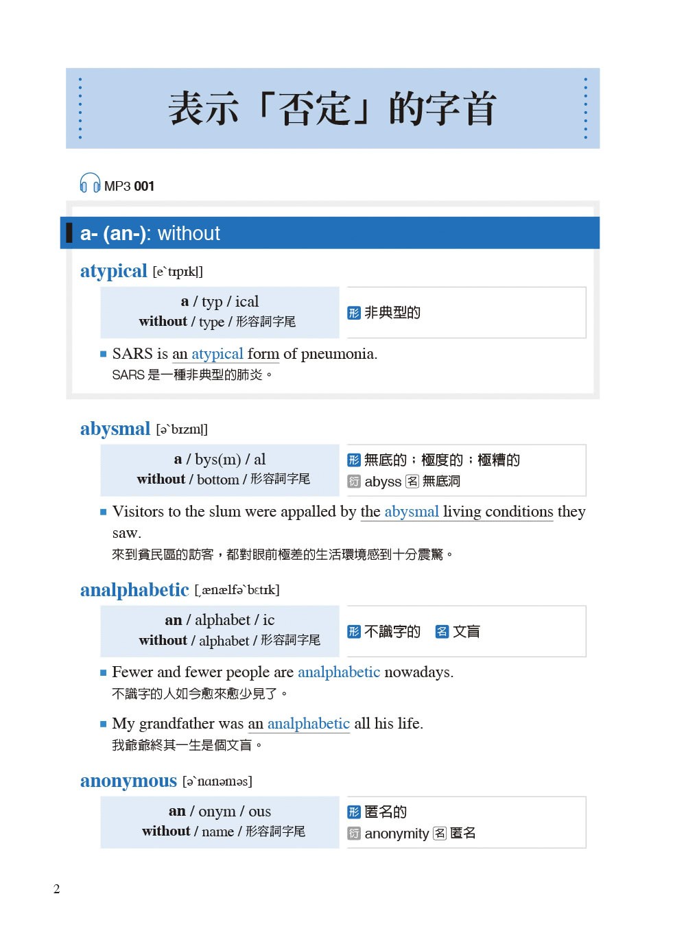 旋元佑英文字彙（MP3免費線上下載）