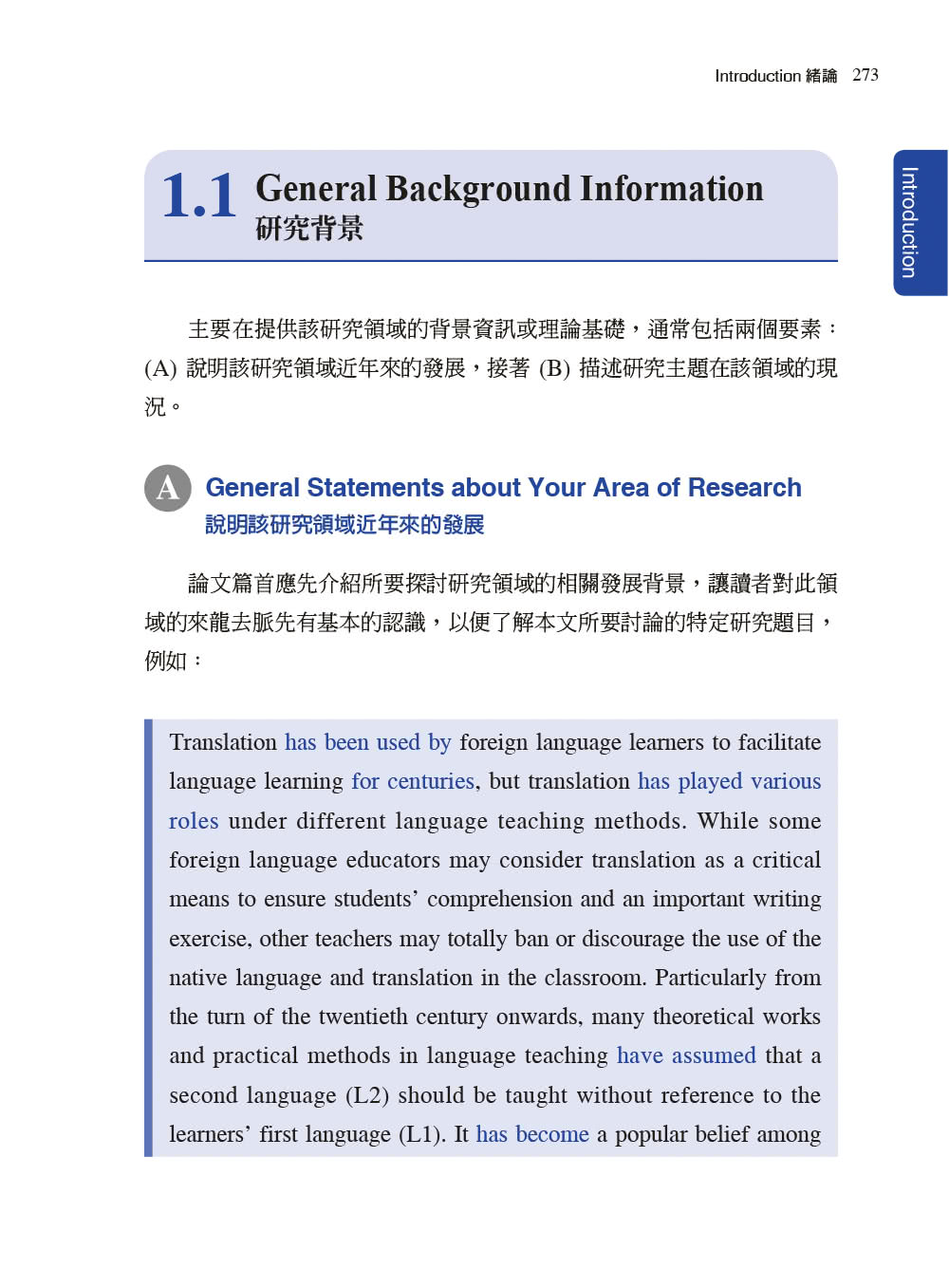 英文研究論文寫作：文法指引（第三版）