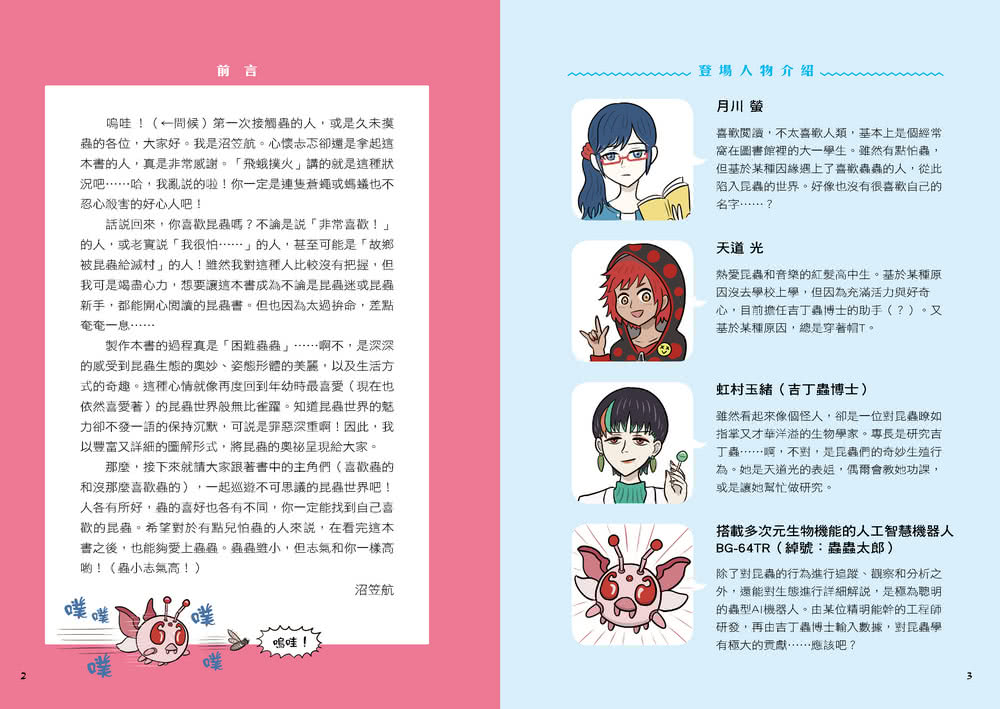 不可思議的昆蟲超變態！圖鑑