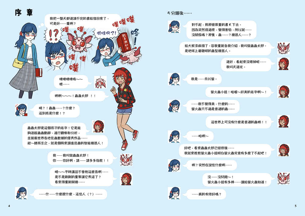 不可思議的昆蟲超變態！圖鑑