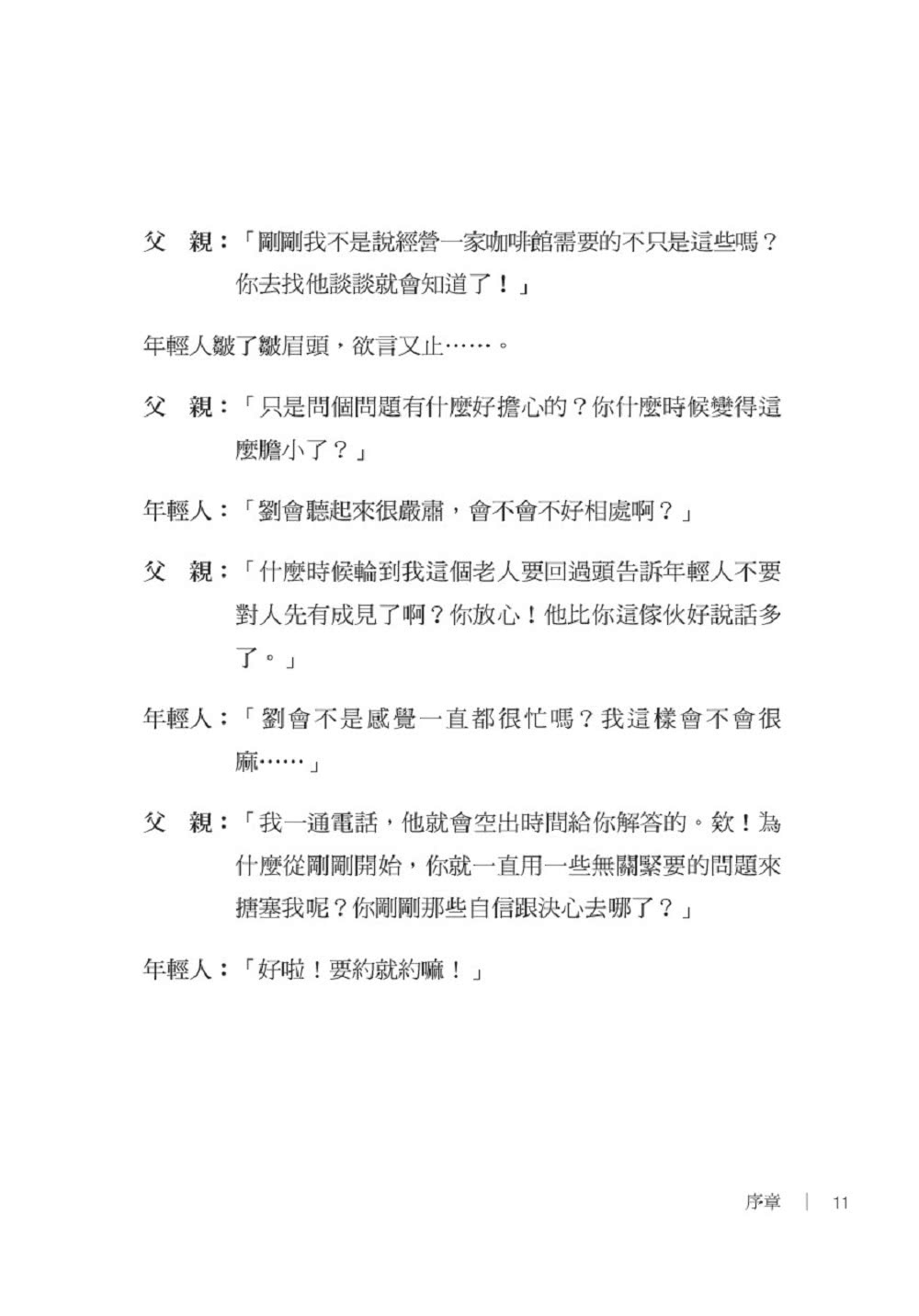 新創公司的100件大小事