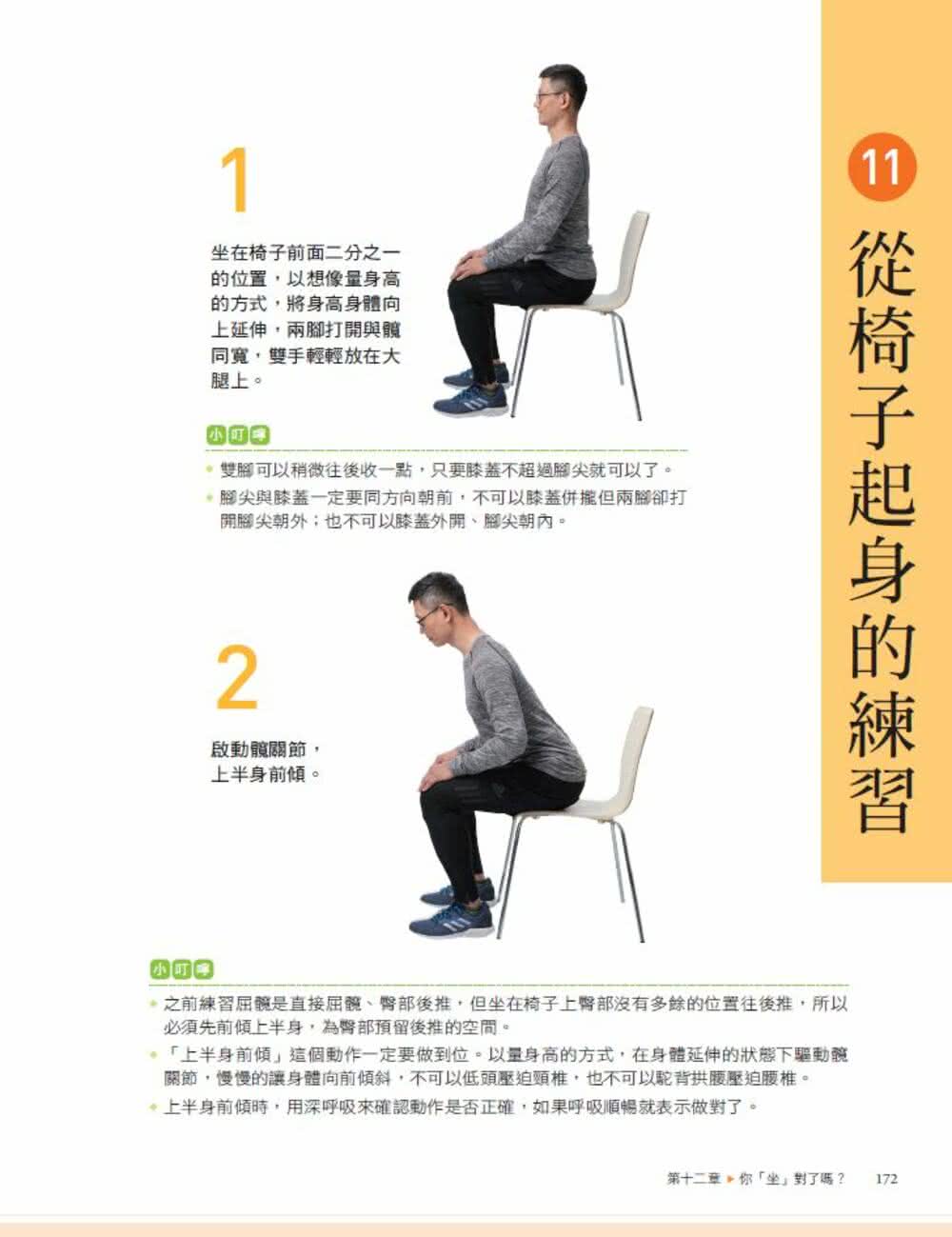 好姿勢 救自脊：超人氣脊椎保健達人教你改變NG姿勢 從脊開始 找回健康