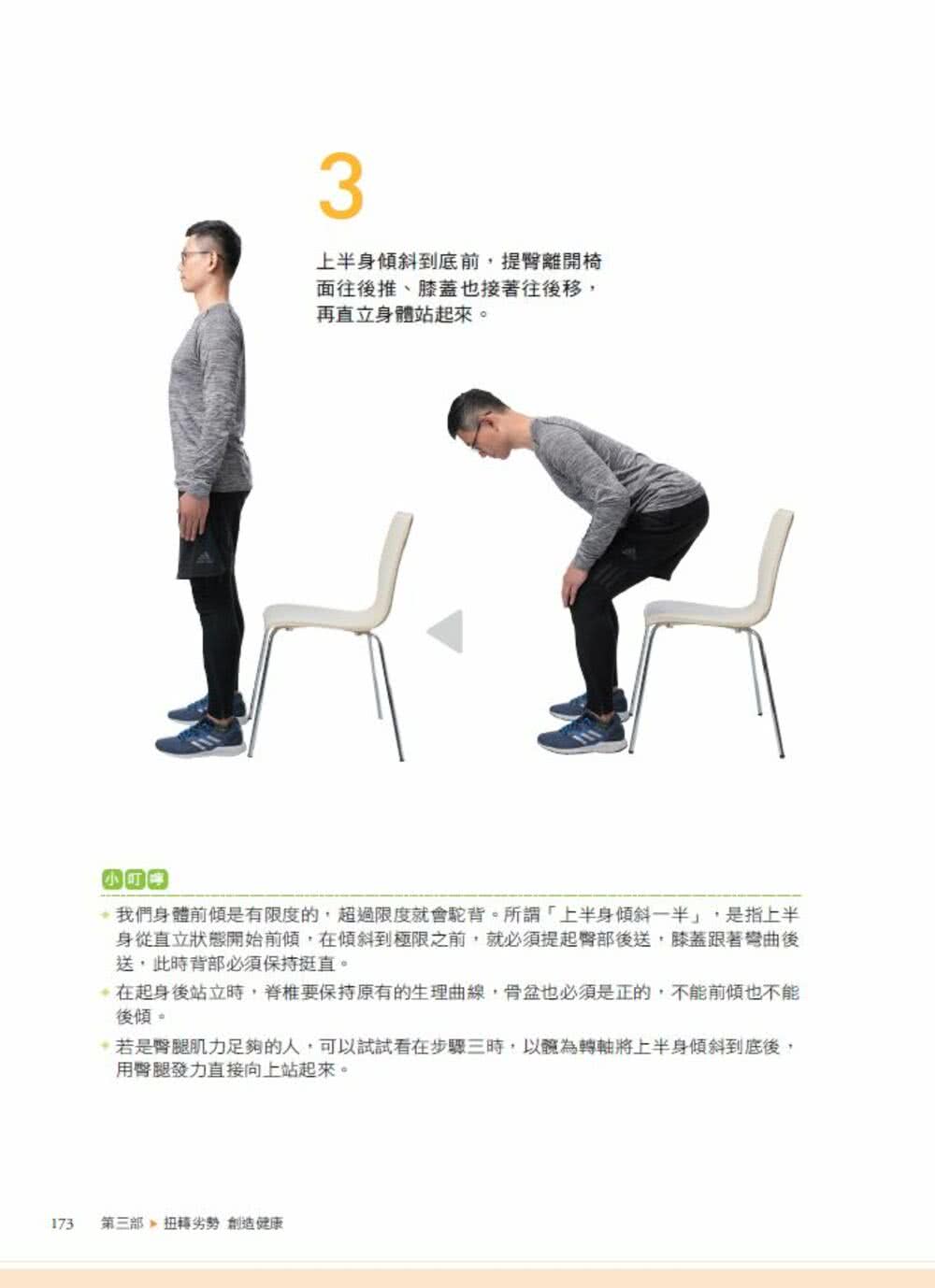 好姿勢 救自脊：超人氣脊椎保健達人教你改變NG姿勢 從脊開始 找回健康