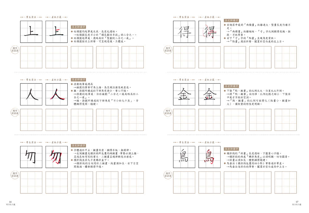 寫字的力量限量超值套組：《寫字的力量》+《美字基本功》(加贈日本原裝Preppy本格鋼筆)