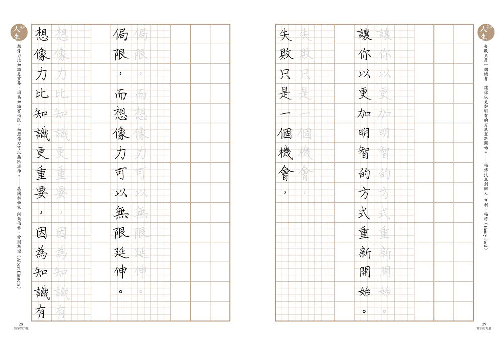 寫字的力量限量超值套組：《寫字的力量》+《美字基本功》(加贈日本原裝Preppy本格鋼筆)