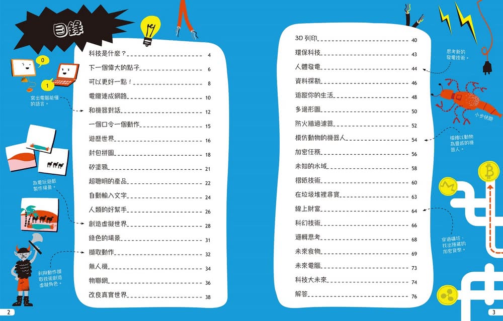 我的STEAM遊戲書：科技動手讀