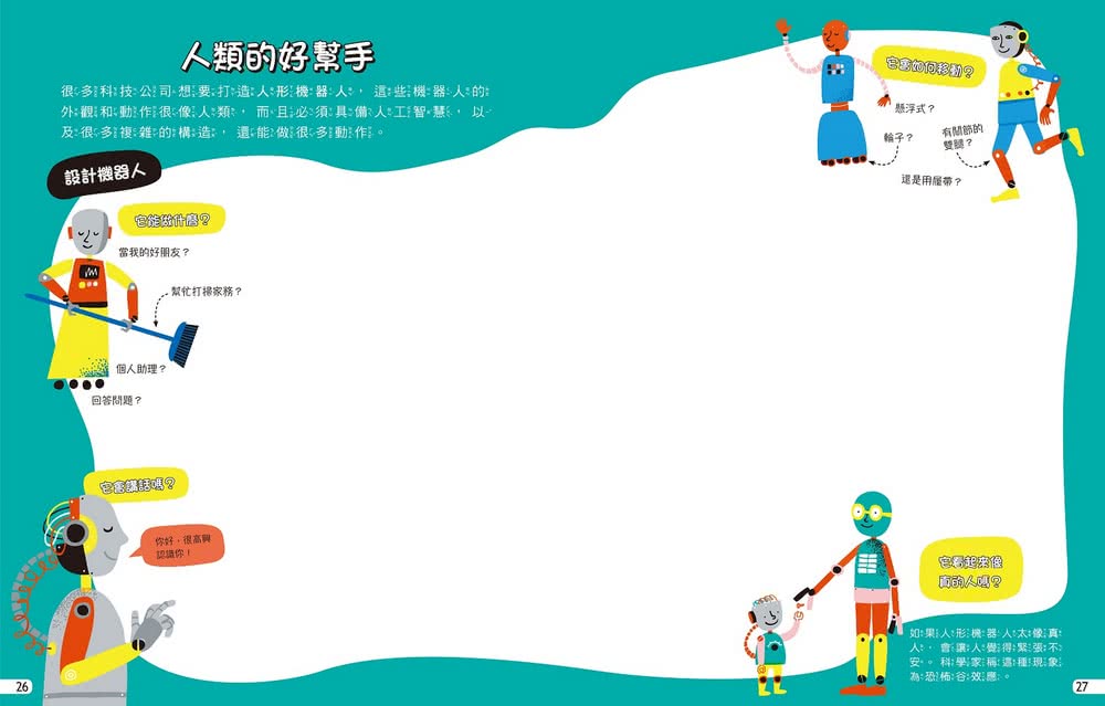 我的STEAM遊戲書：科技動手讀