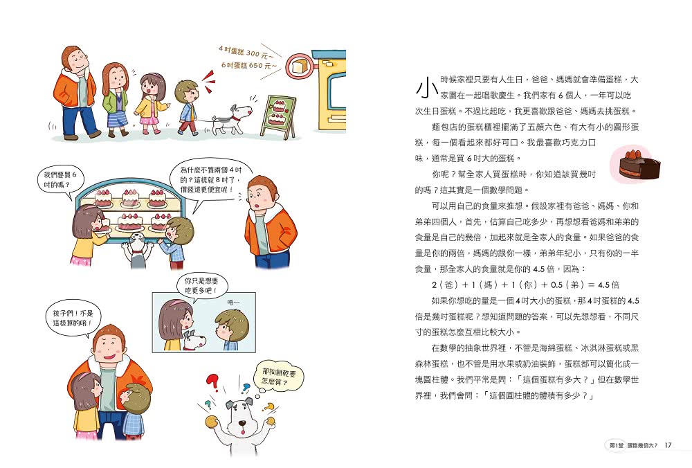 賴爸爸的數學實驗：15堂趣味幾何課