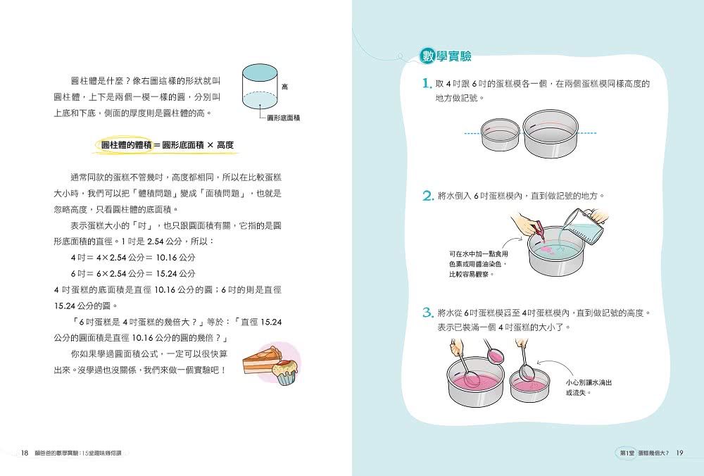 賴爸爸的數學實驗：15堂趣味幾何課