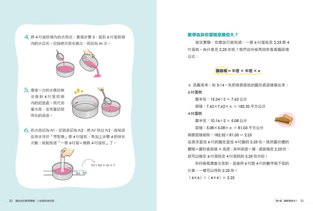 賴爸爸的數學實驗：15堂趣味幾何課