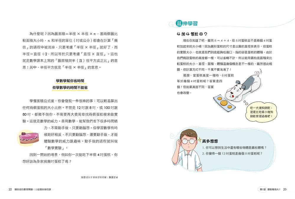 賴爸爸的數學實驗：15堂趣味幾何課