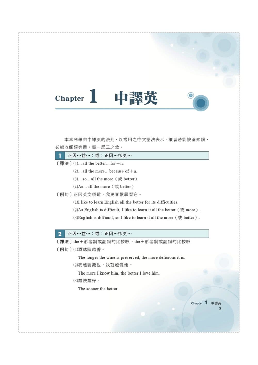 英文 中翻英 英翻中 作文及閱讀測驗 翻譯寫作完全攻略 翻譯寫作逐步引導歷年試題精選範文 Momo購物網
