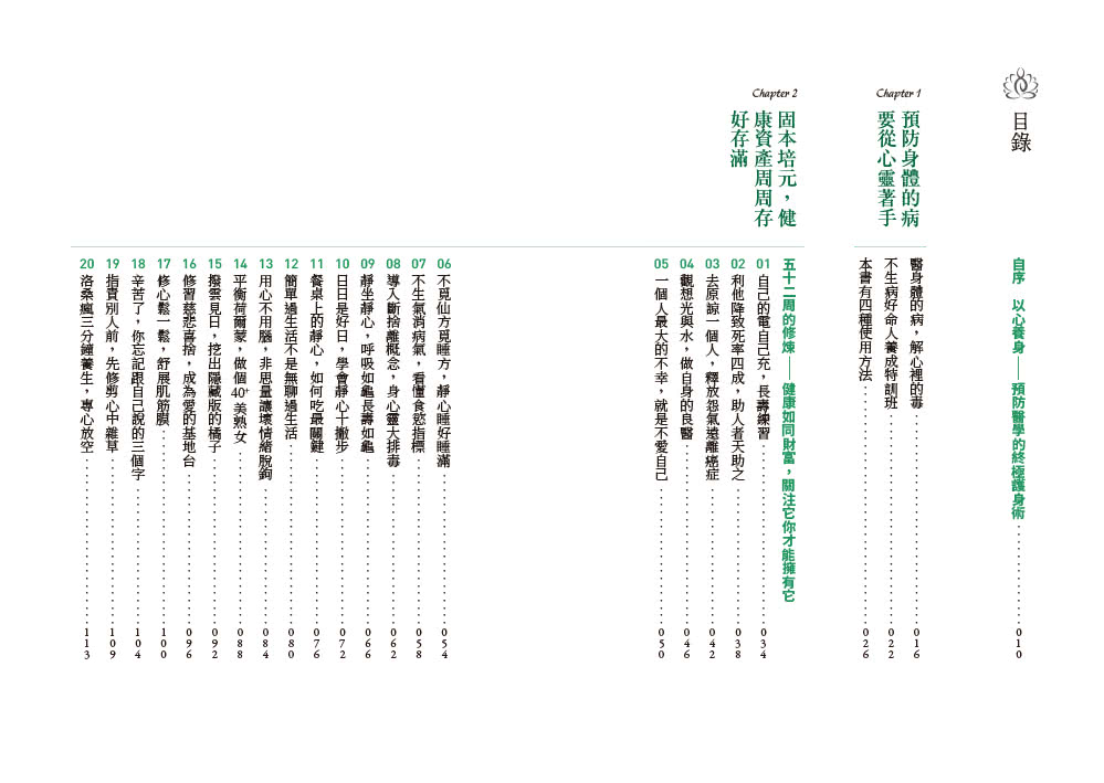 靜心？淨心—52周的修煉 一年後與完美的自己相遇