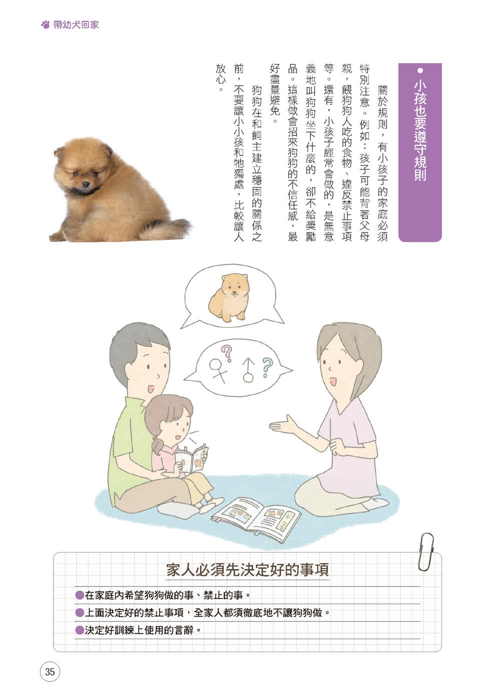 博美犬的快樂飼養法