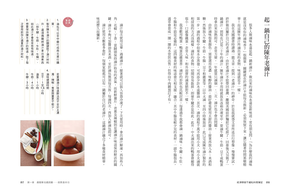 經濟學家不藏私料理筆記：家常菜升級辦桌功夫菜的祕方