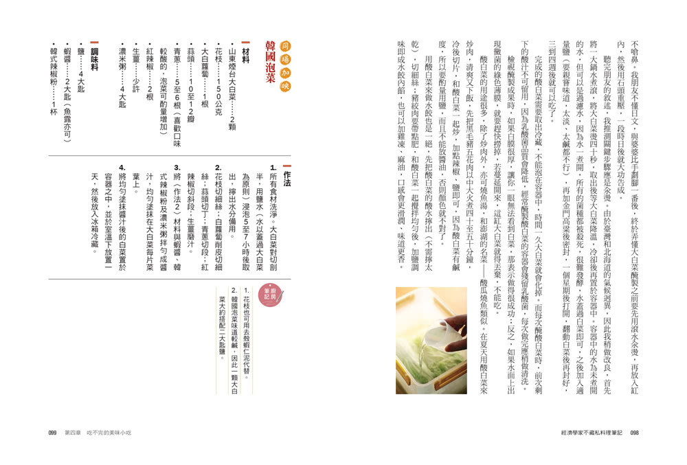 經濟學家不藏私料理筆記：家常菜升級辦桌功夫菜的祕方