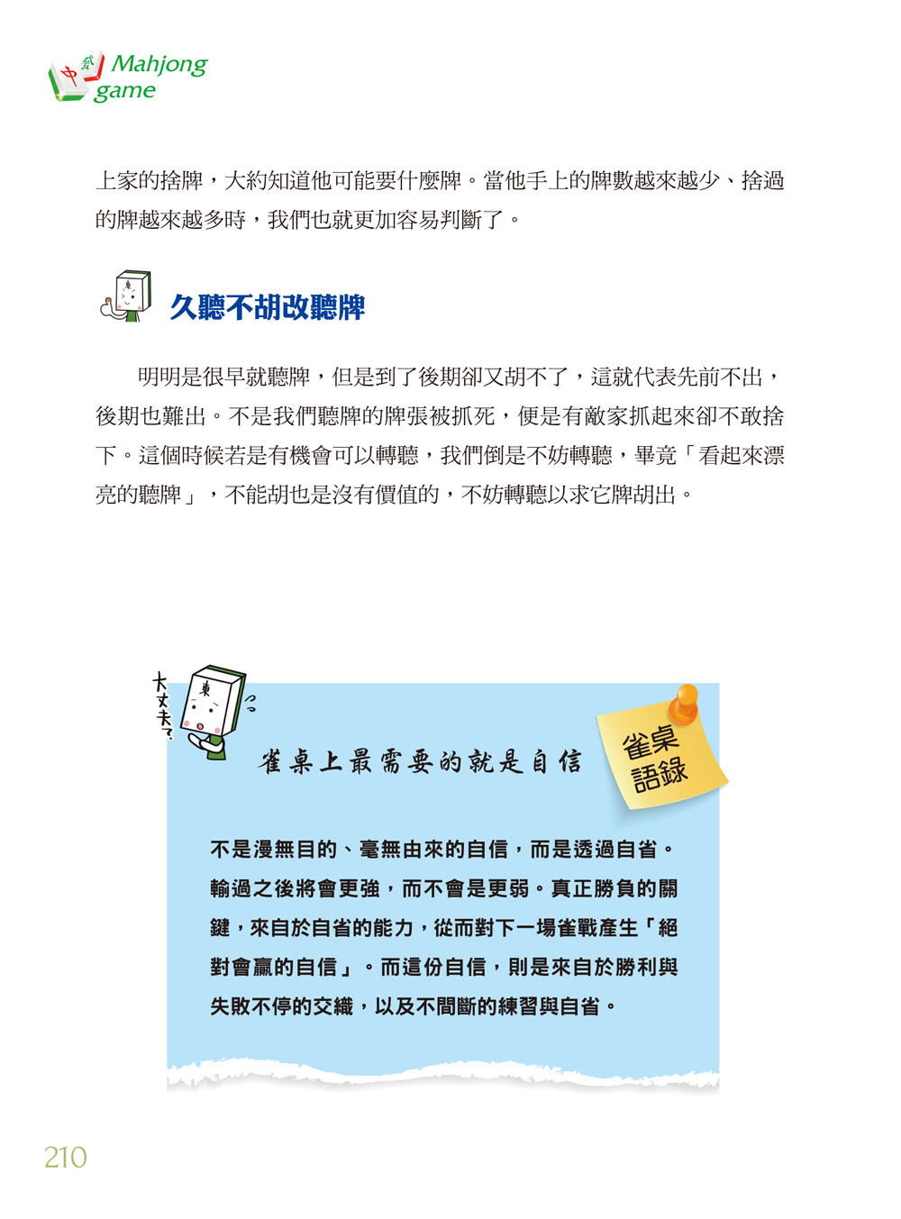 麻將究極攻略：雀界不傳之密，雀技最終系統的揭露與總結