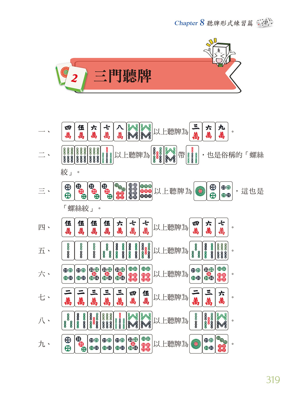 麻將究極攻略：雀界不傳之密，雀技最終系統的揭露與總結