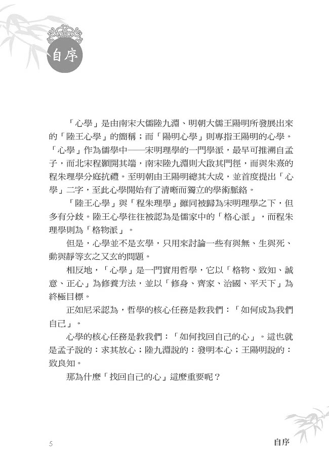 陽明心學三部曲：（一）求學之卷