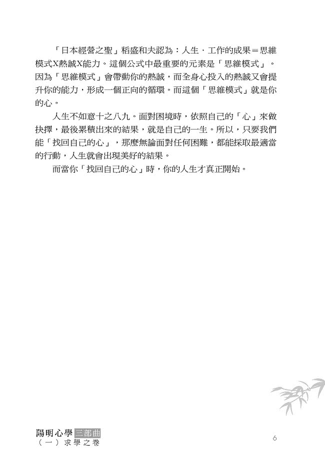 陽明心學三部曲：（一）求學之卷