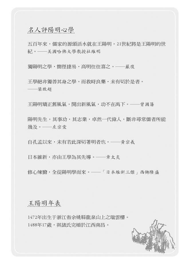 陽明心學三部曲：（一）求學之卷
