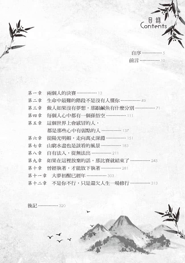 陽明心學三部曲：（一）求學之卷