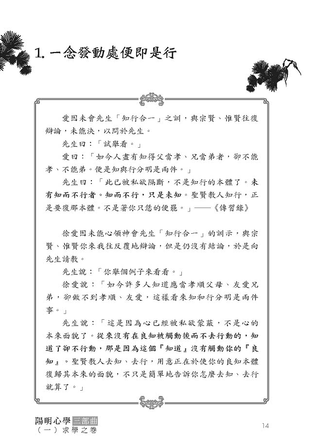 陽明心學三部曲：（一）求學之卷