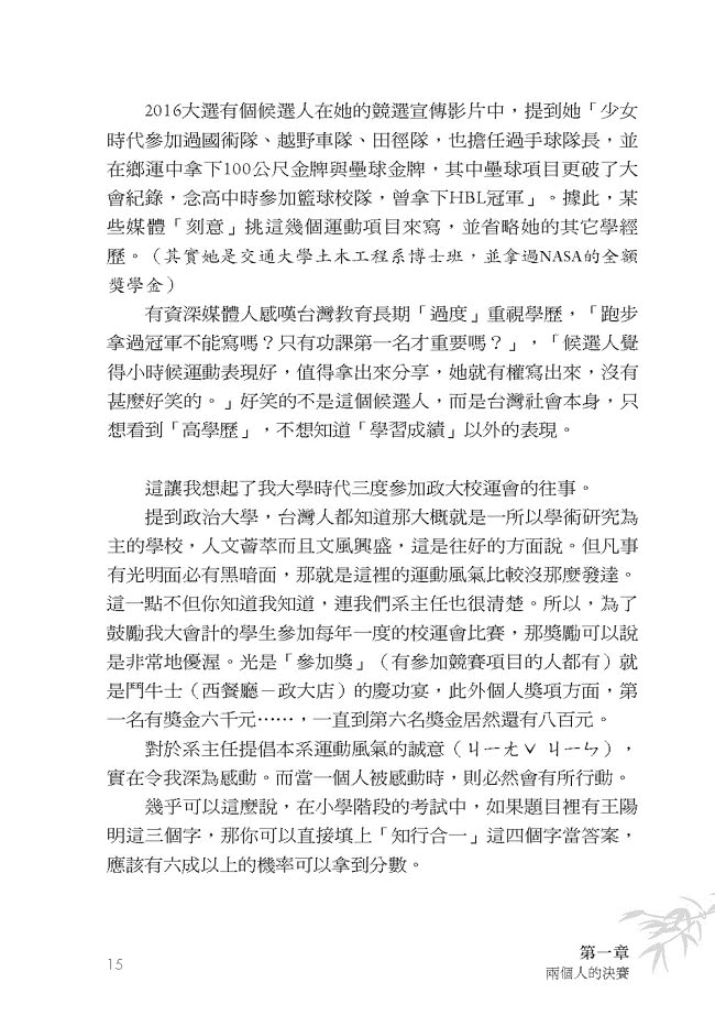 陽明心學三部曲：（一）求學之卷