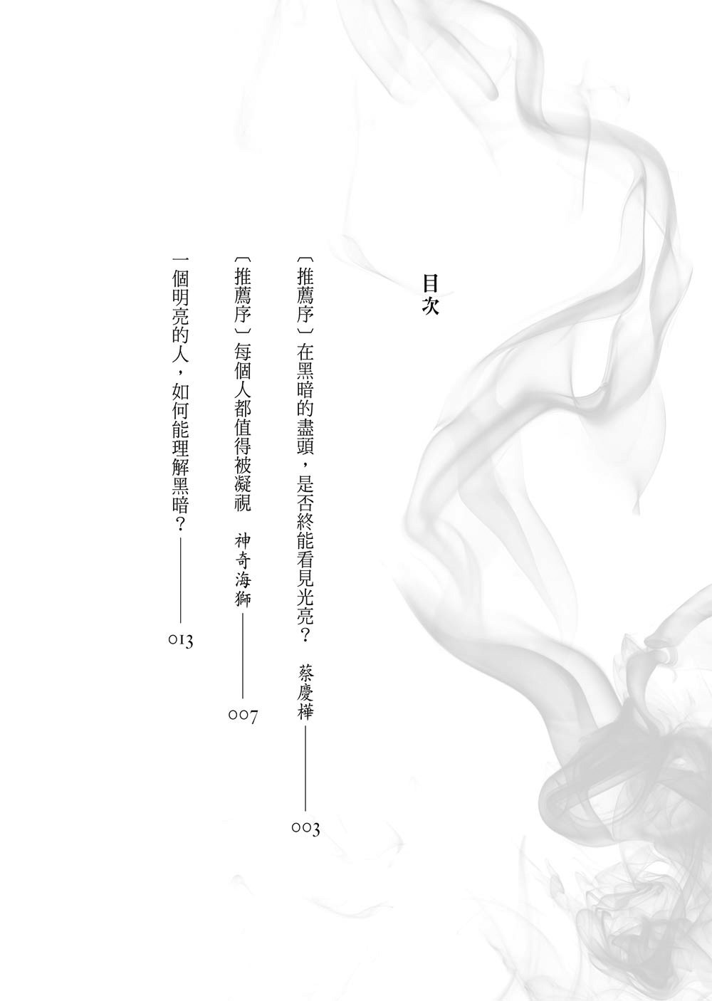 一個明亮的人 如何能理解黑暗？――《罪行》德國律師的思索