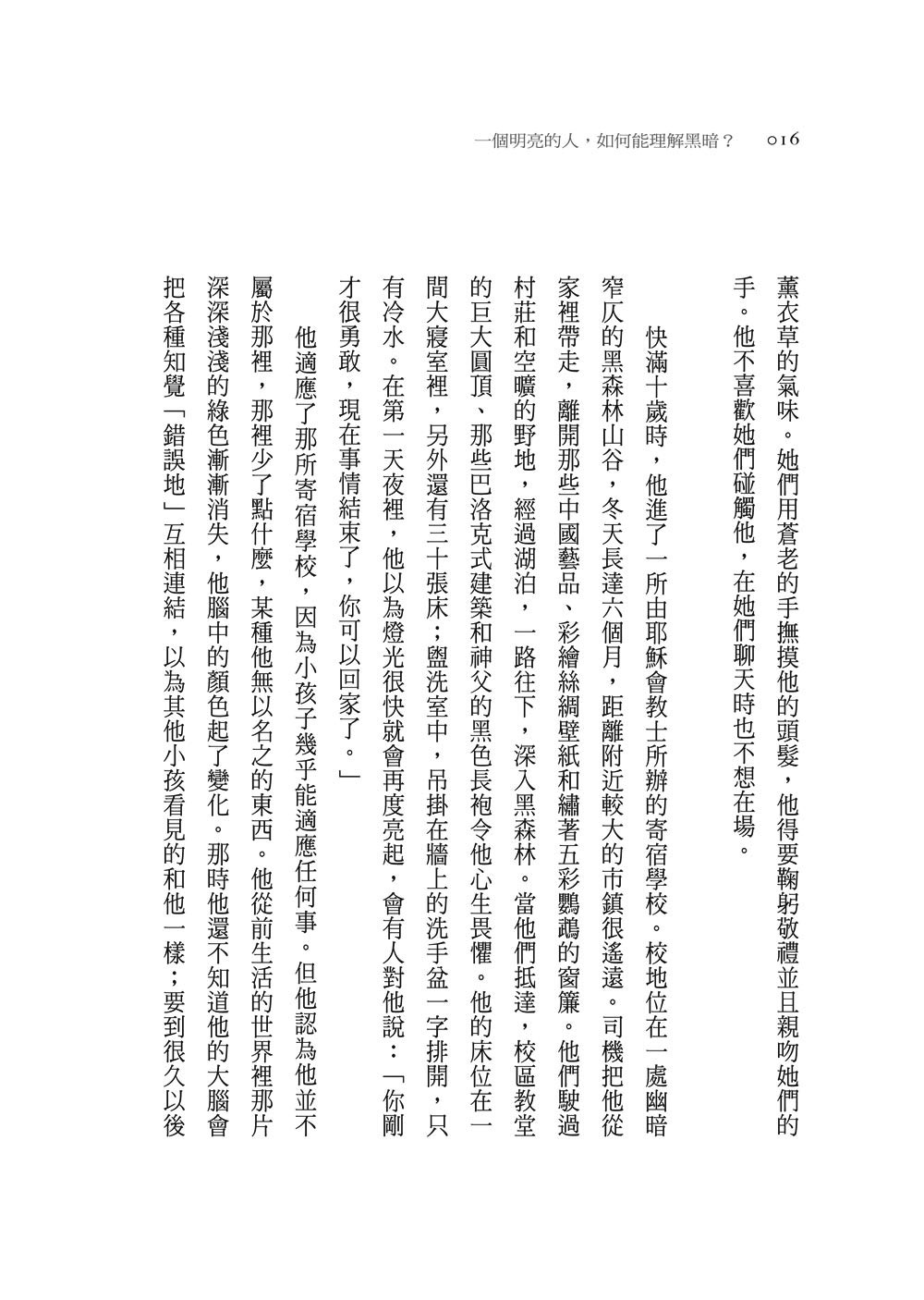 一個明亮的人 如何能理解黑暗？――《罪行》德國律師的思索