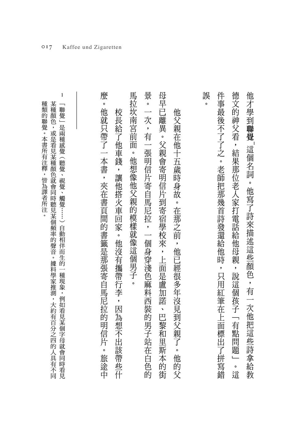 一個明亮的人 如何能理解黑暗？――《罪行》德國律師的思索