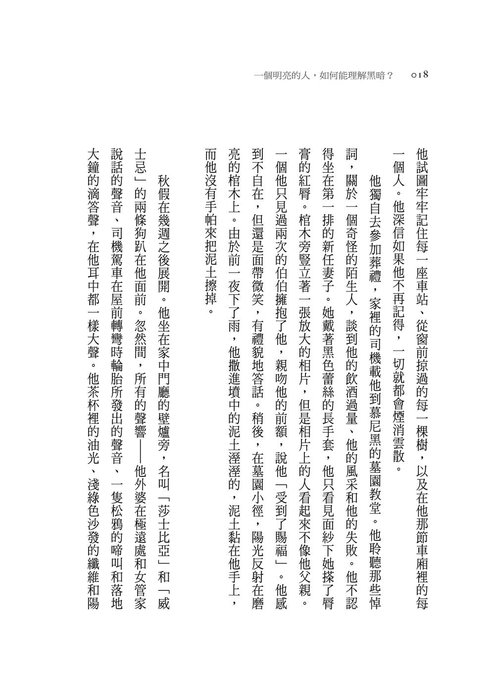 一個明亮的人 如何能理解黑暗？――《罪行》德國律師的思索