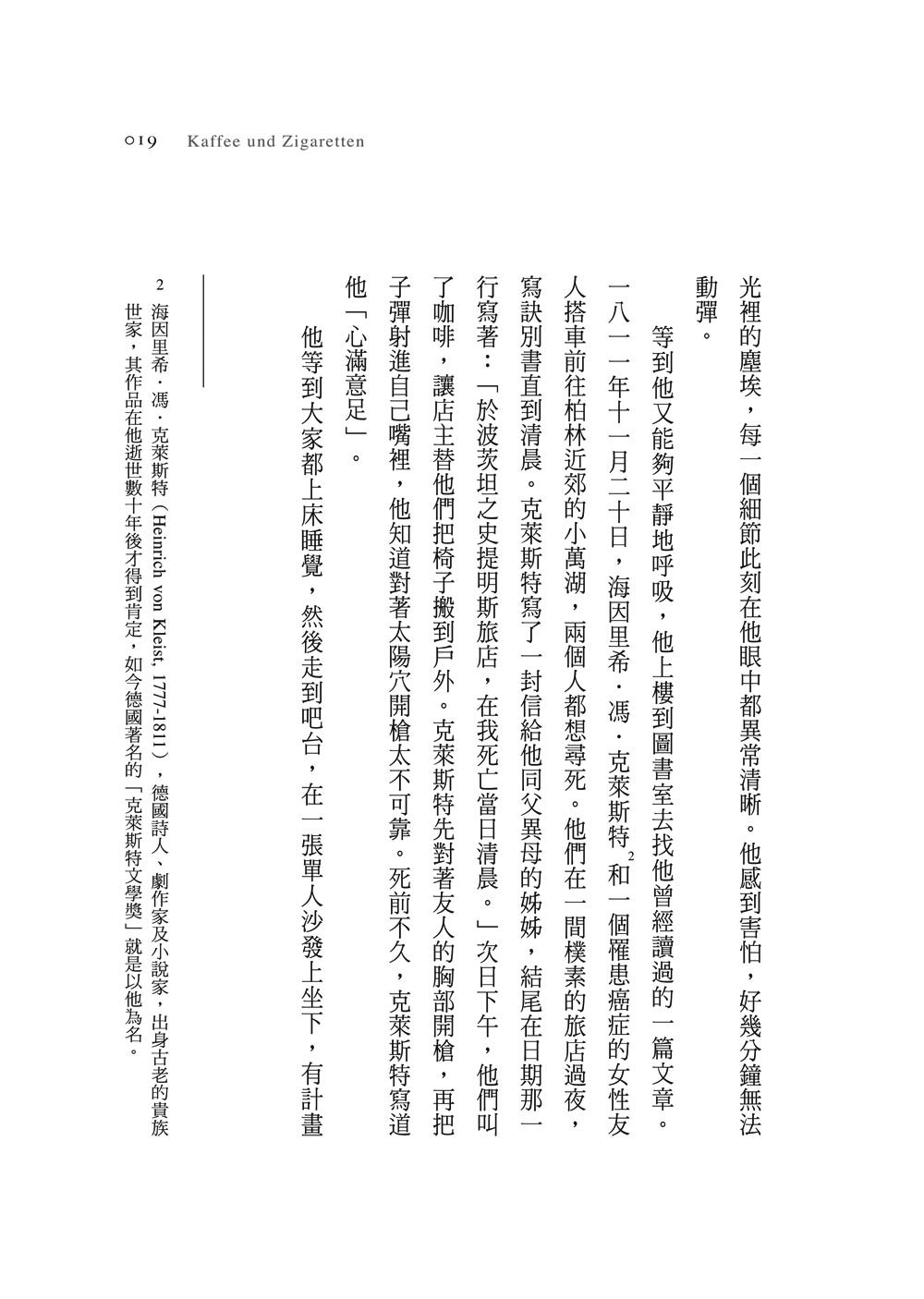一個明亮的人 如何能理解黑暗？――《罪行》德國律師的思索