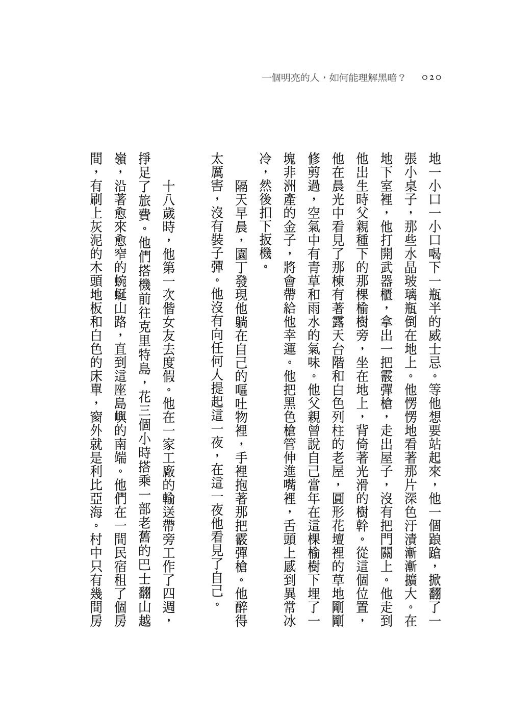 一個明亮的人 如何能理解黑暗？――《罪行》德國律師的思索