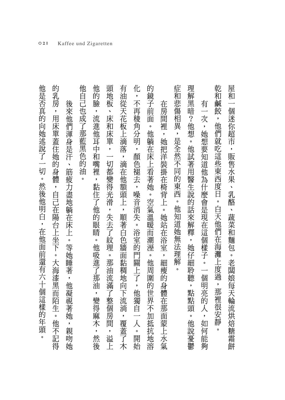 一個明亮的人 如何能理解黑暗？――《罪行》德國律師的思索