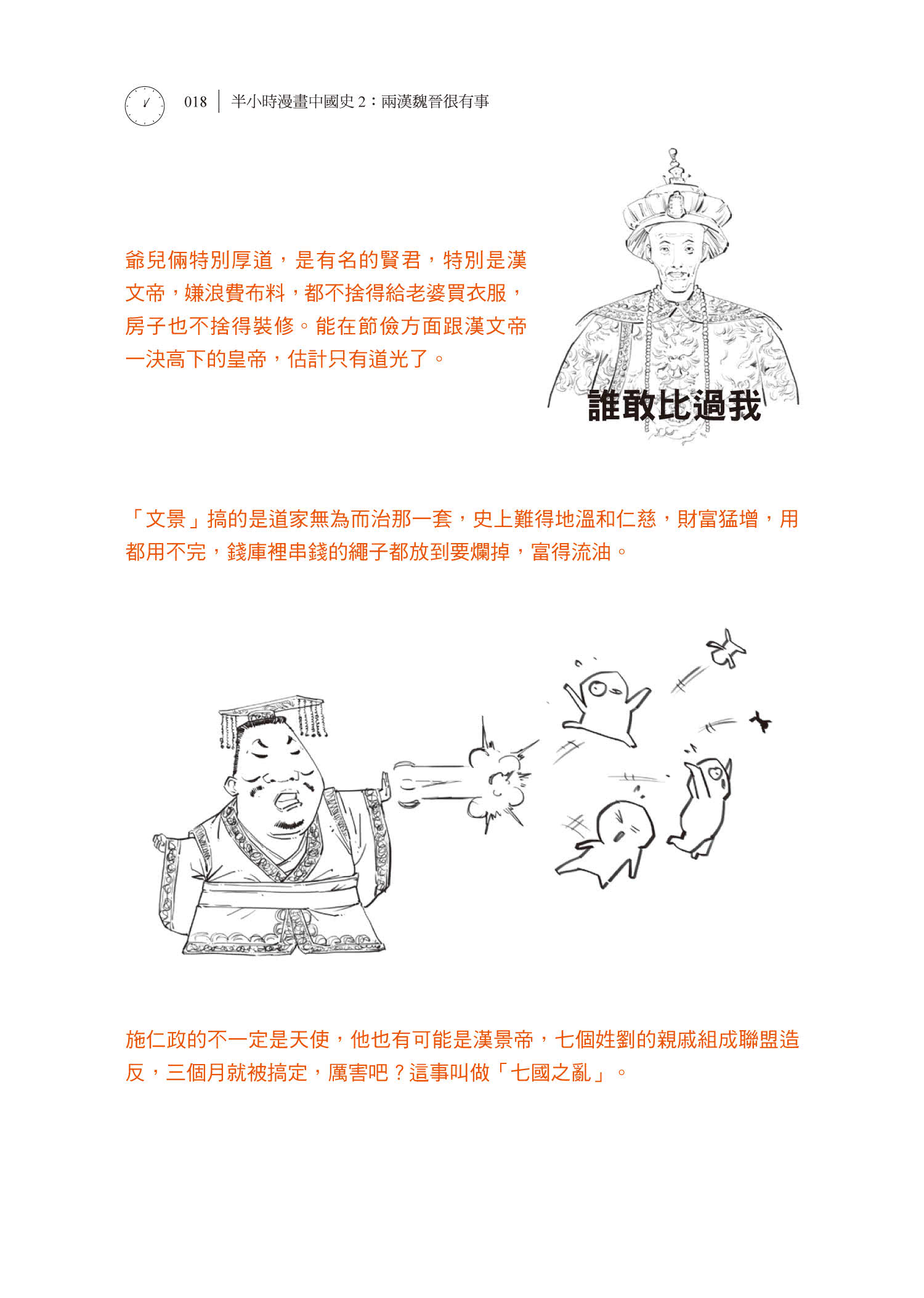 半小時漫畫中國史2：兩漢魏晉很有事