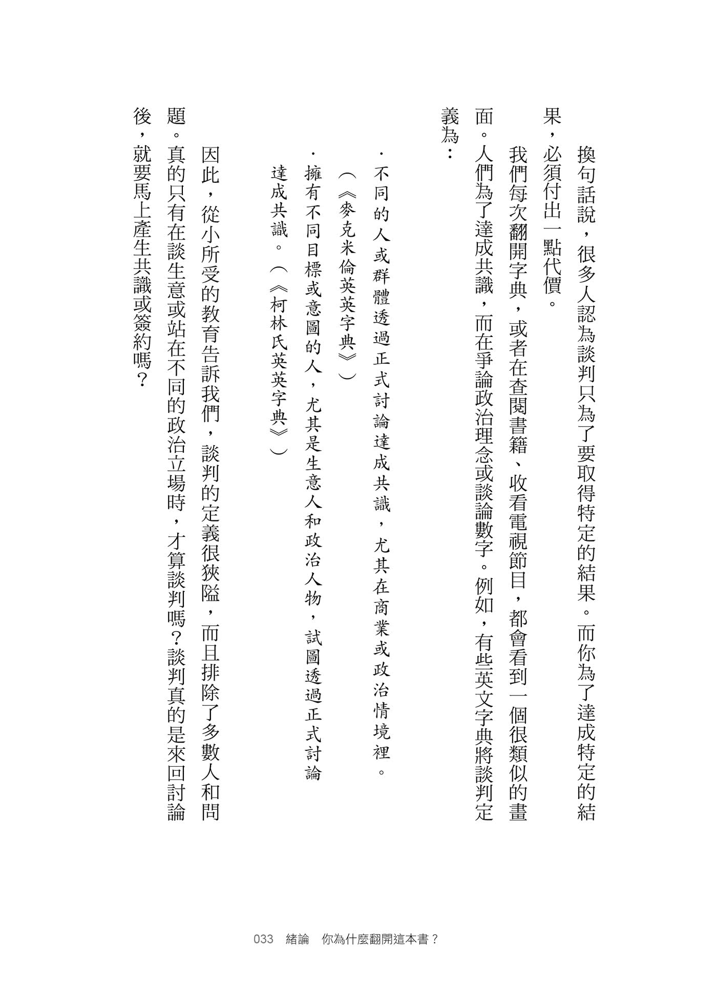 鏡與窗談判課 哥大教授 聯合國談判專家 教你用10個問題談成任何事 Momo購物網