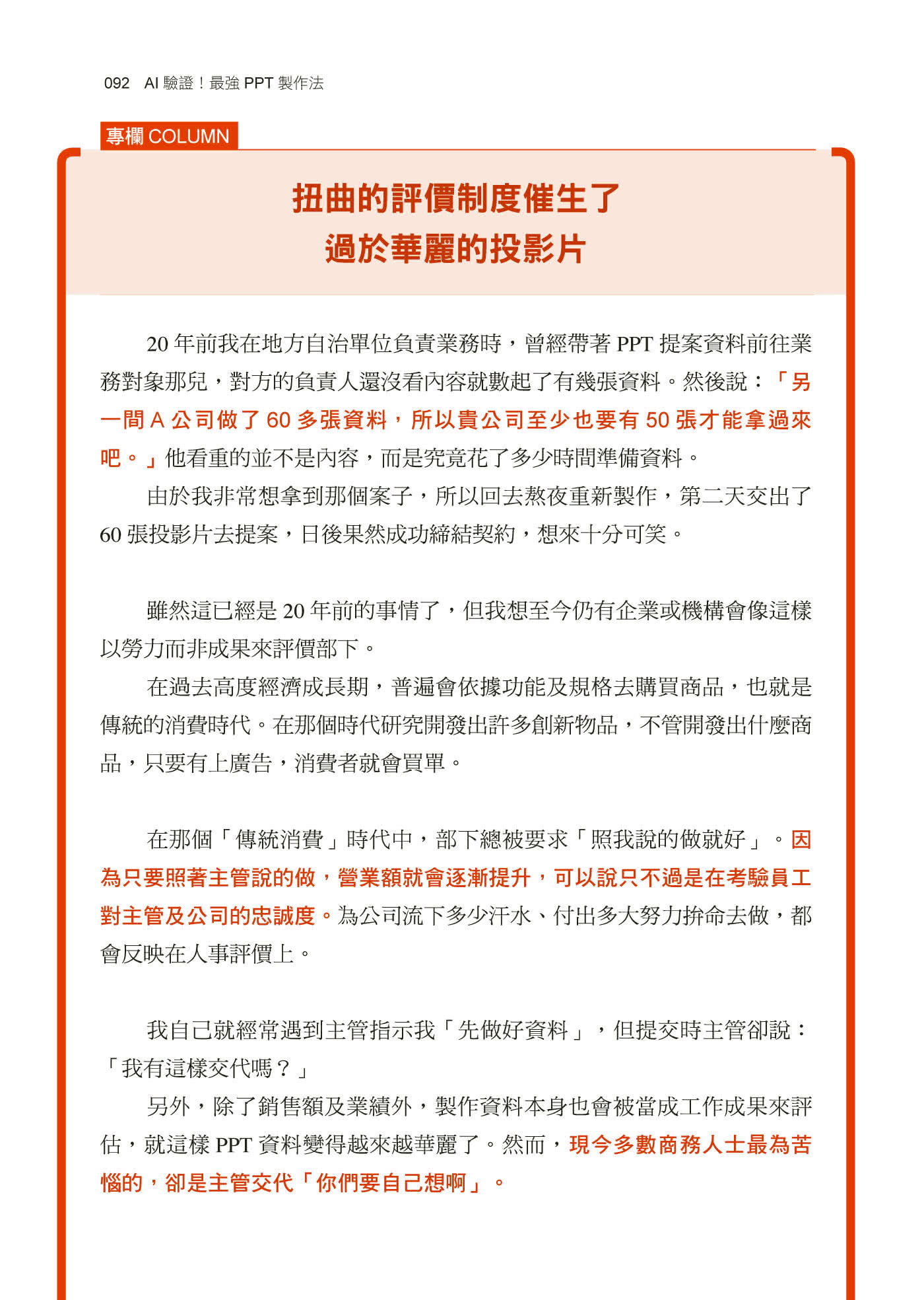 AI驗證！最強PPT製作法：照做就對了！提案成功率94%