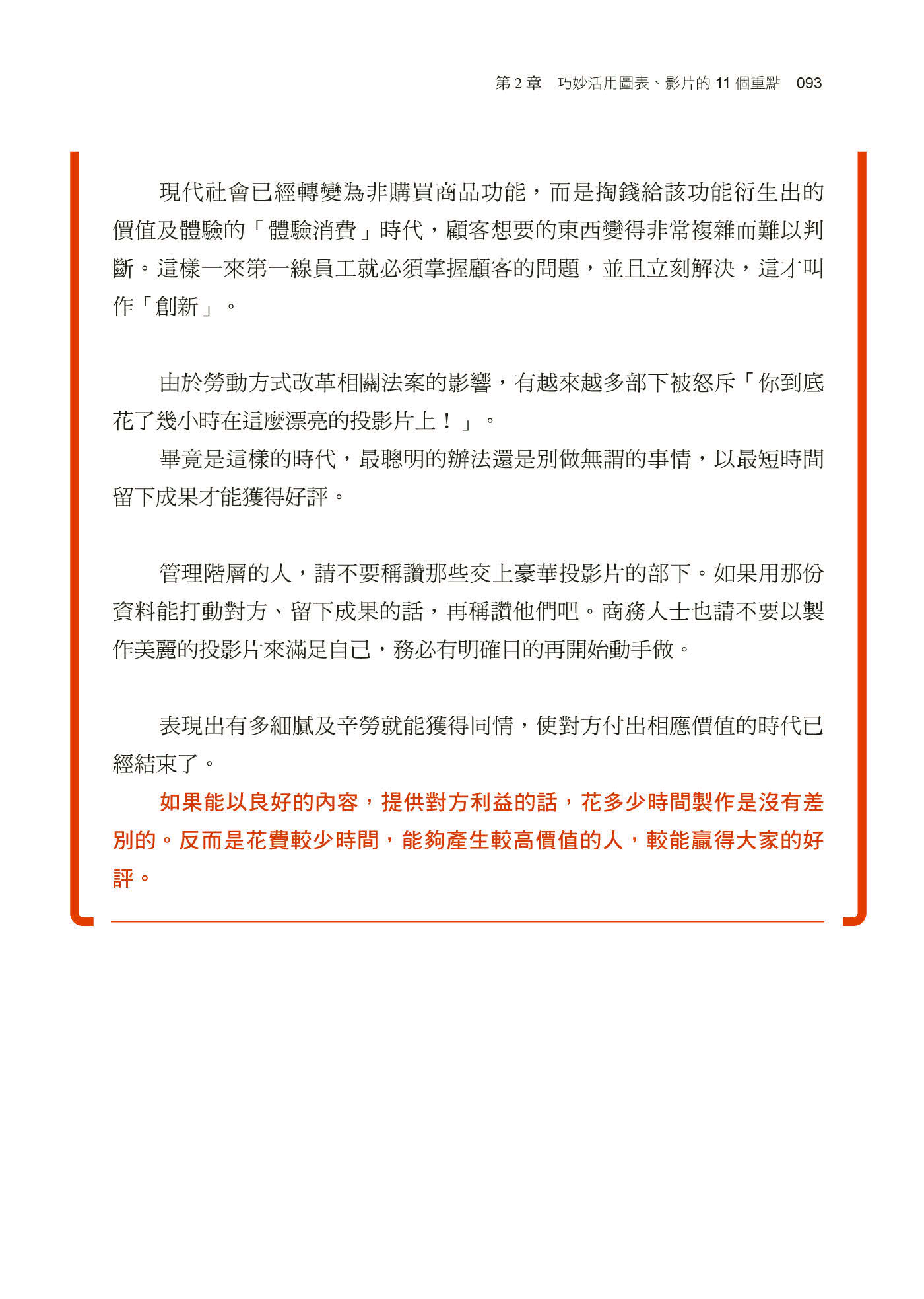 AI驗證！最強PPT製作法：照做就對了！提案成功率94%