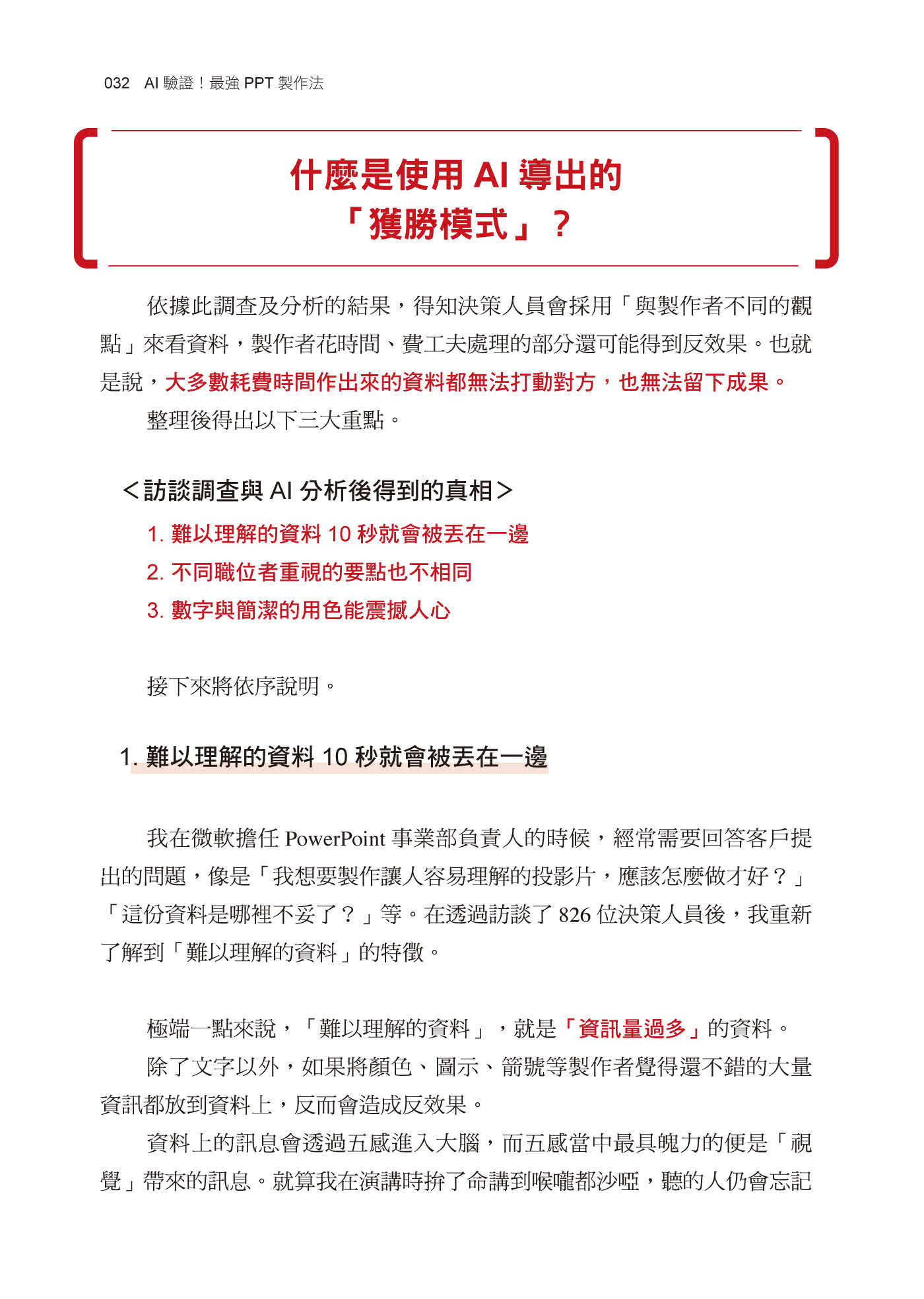 AI驗證！最強PPT製作法：照做就對了！提案成功率94%