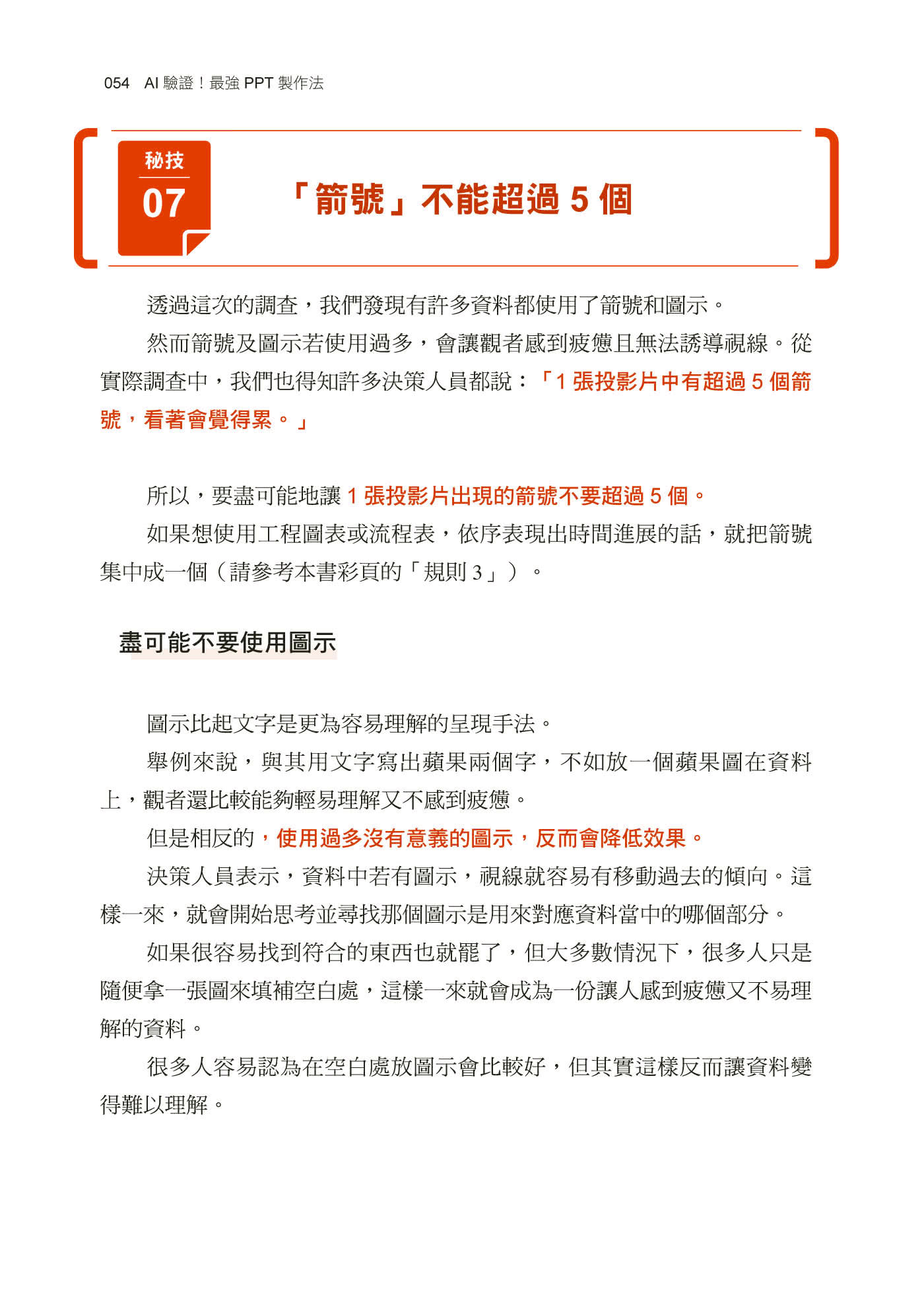 AI驗證！最強PPT製作法：照做就對了！提案成功率94%