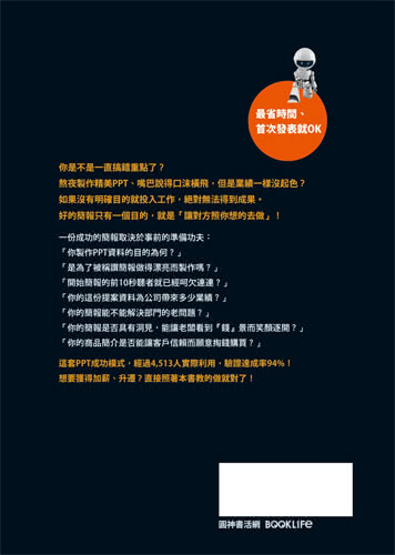 AI驗證！最強PPT製作法：照做就對了！提案成功率94%