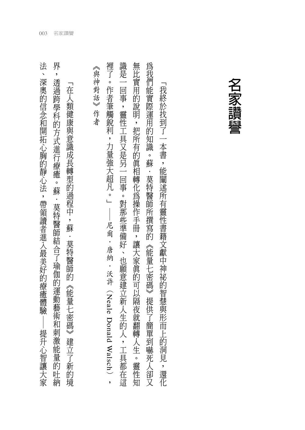 能量七密碼：療癒身心靈 喚醒你本有的創造力、直覺和內在力量【附24張圖例】