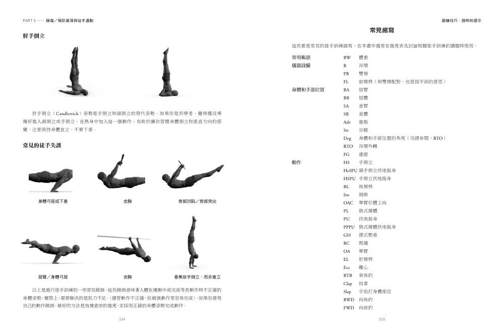 超越重力 徒手肌力系統訓練 體操聖經 下 Momo購物網