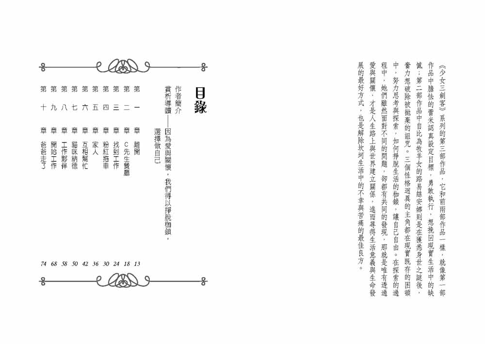 少女三劍客：我在這裡