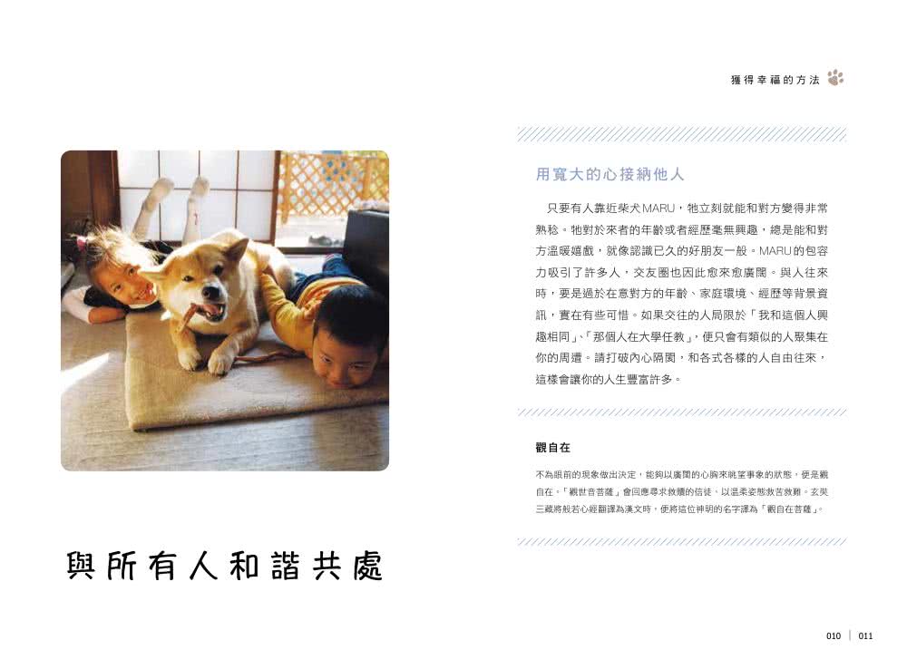 柴犬MARU的汪若心經