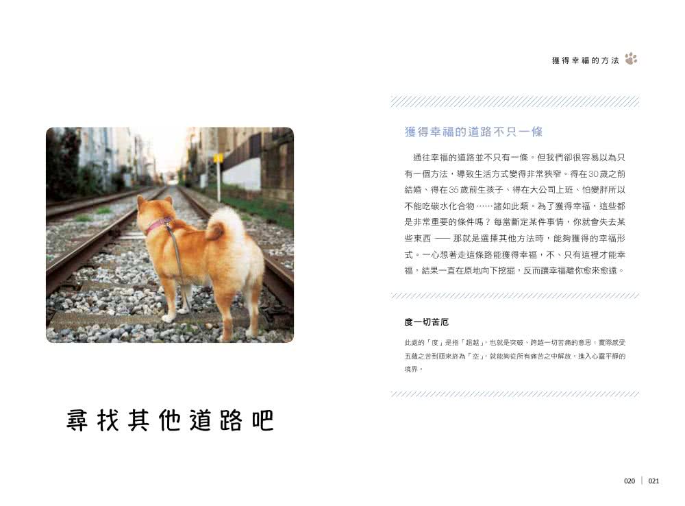 柴犬MARU的汪若心經