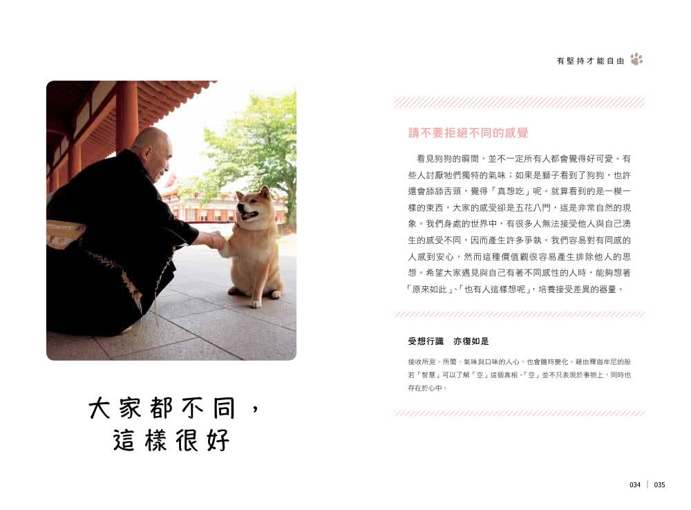 柴犬MARU的汪若心經