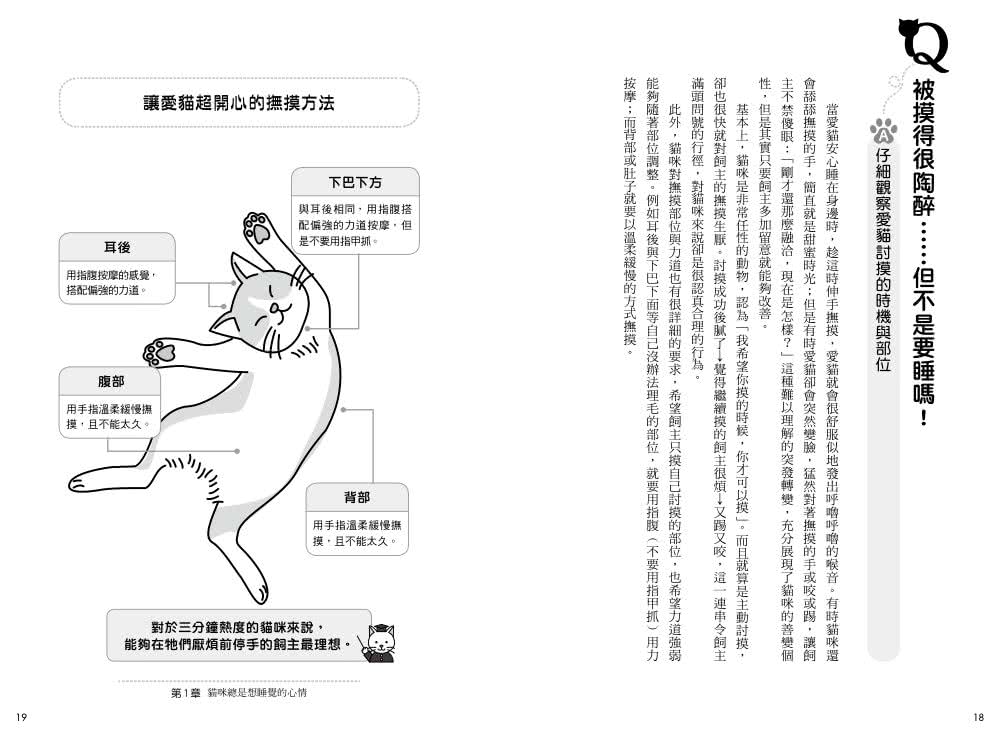 貓咪服侍指南：100個服侍貓咪的小撇步