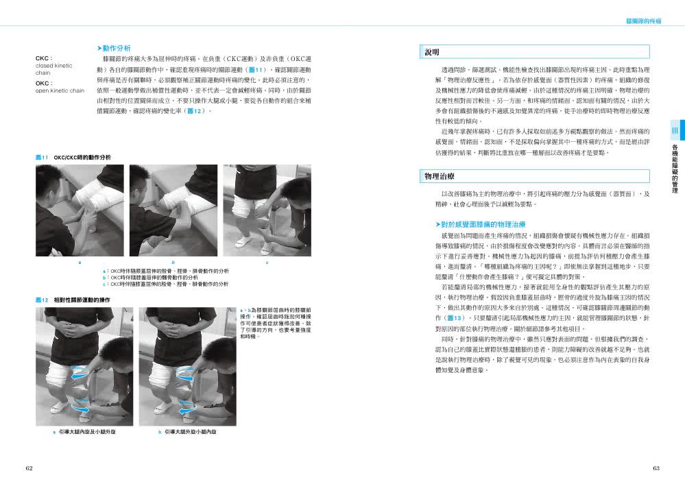 膝關節物理治療實務